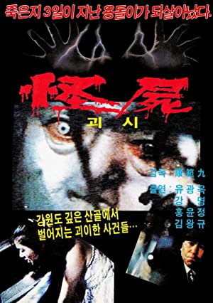 Goeshi (1981) with English Subtitles on DVD on DVD